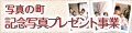 �ʐ^�̒��E�L�O�ʐ^�v���[���g����