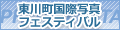 ���쒬���ێʐ^�t�F�X�e�B�o��