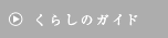 ���炵�̃K�C�h