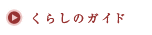 ���炵�̃K�C�h