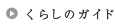 ���炵�̃K�C�h