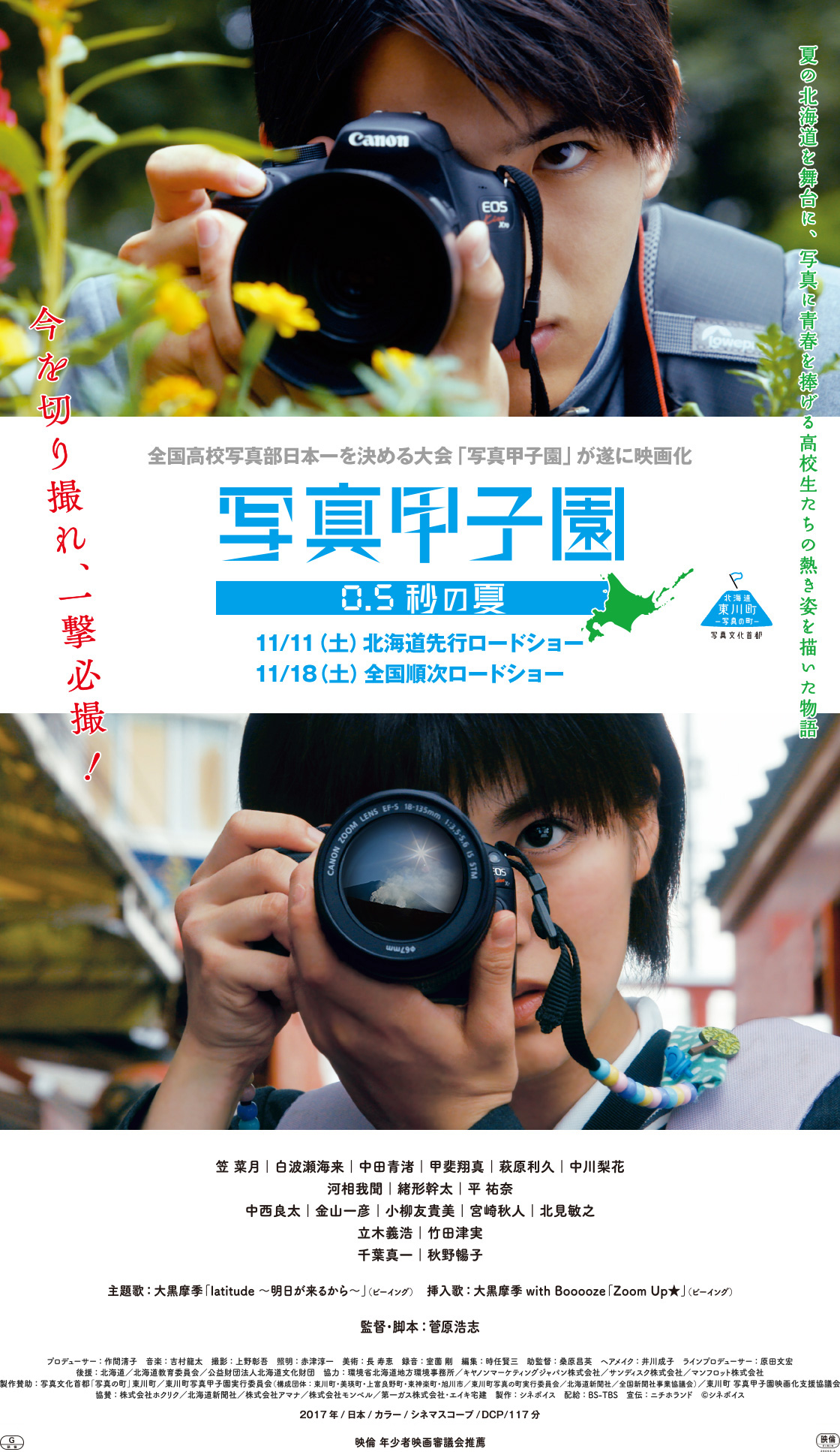 映画『写真甲子園 0.5秒の夏』公式サイト