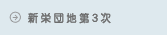  �V�h�c�n ��3��