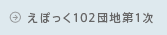 ���ۂ���102�c�n��1��
