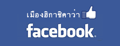 Facebookเมืองฮิกาชิคาว่า