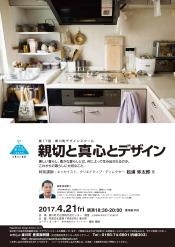 第17回_東川町デザインスクールチラシ.jpg